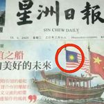 MCMC Serah Kertas Siasatan Isu Jalur Gemilang Tidak Lengkap Kepada Timbalan Pendakwa Raya